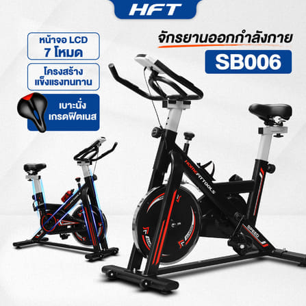 จักรยานออกกำลังกาย HOMEFITTOOLS รุ่น SB006_8